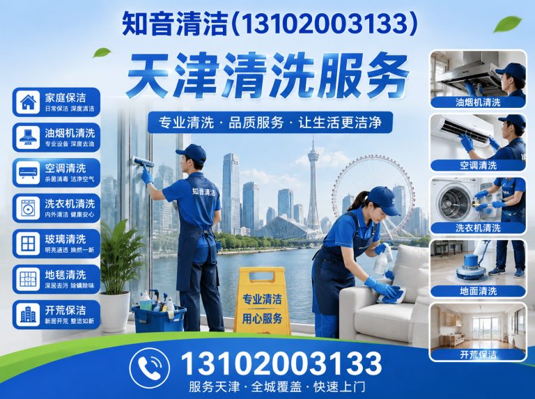 红桥区天津保洁展示图