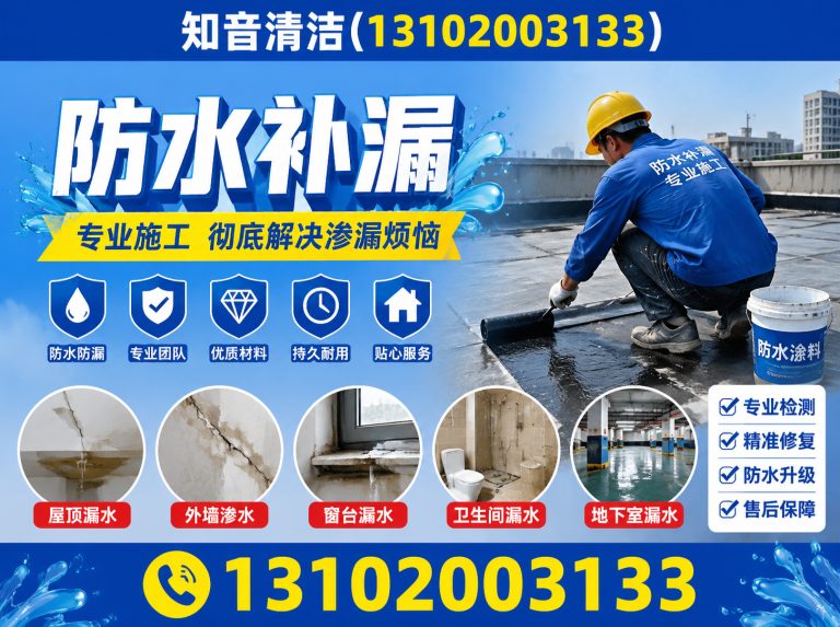 红桥区防水补漏展示图